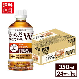 【エントリーでP10倍 5/27 1:59まで】コカ・コーラ からだすこやか茶W+ 350ml ペットボトル 24本