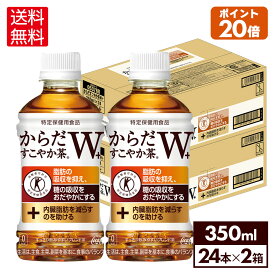 【エントリーでP10倍 5/27 1:59まで】コカ・コーラ からだすこやか茶W+ 350ml ペットボトル 24本入り×2ケース【送料無料】