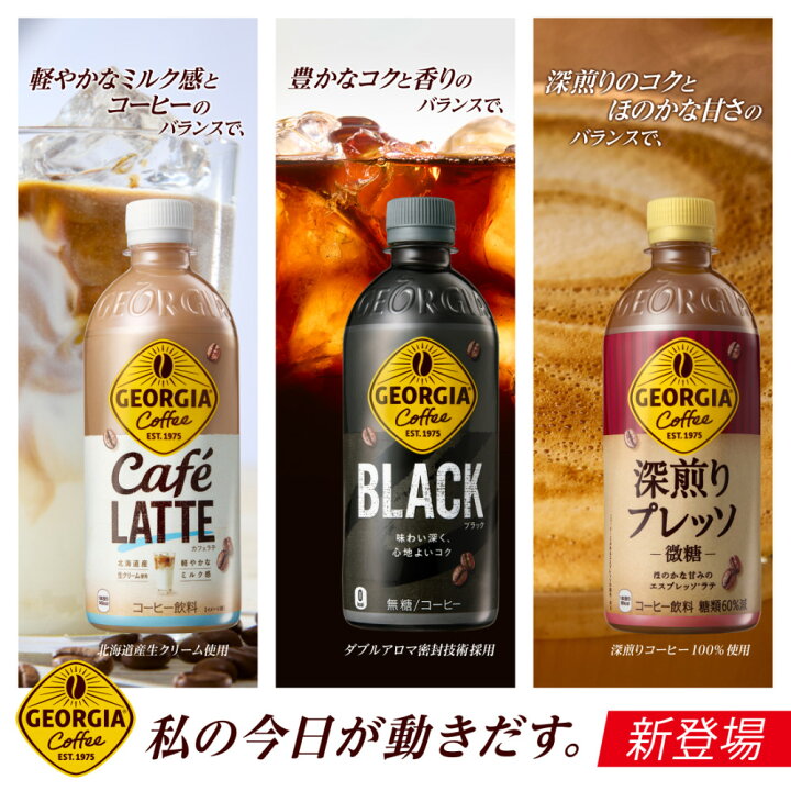 楽天市場】コカ・コーラ コーヒー ジョージア ブラック 500ml ペット 