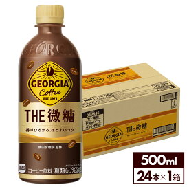 コカ・コーラ コーヒー ジョージア ザ・微糖 500ml ペットボトル 24本