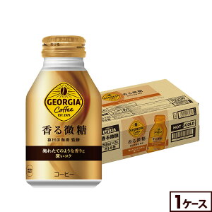 コカ・コーラ コーヒー ジョージア 香る微糖 260ml ボトル缶 24本