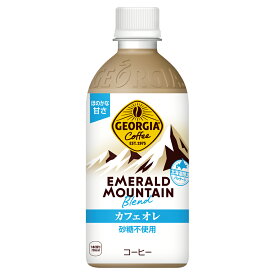 コカ・コーラ ジョージア エメラルドマウンテンブレンド カフェオレ 440ml ペットボトル 24本