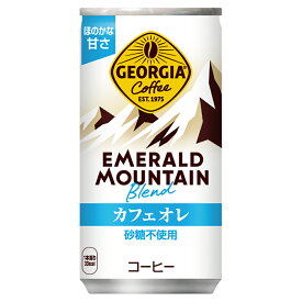 コカ・コーラ コーヒー ジョージア エメラルドマウンテンブレンド カフェオレ(砂糖不使用) 185g 缶 30本