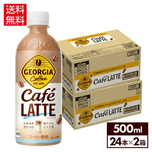 コカ・コーラ コーヒー ジョージア カフェラテ 500ml ペットボトル 24本入り×2ケース【送料無料】