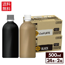 コカ・コーラ コーヒー ジョージア ラベルレス 選べる よりどり 500ml ペットボトル 24本入り×2ケース【送料無料】
