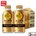 コカ・コーラ コーヒー ジョージア 香る微糖 370ml ボトル缶 24本入り×2ケース【送料無料】