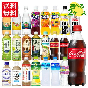 コカ・コーラ社製500mlPET×24本入各種よりどり2箱送料無料