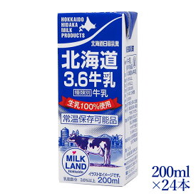 北海道日高北海道3.6牛乳200ml×24本