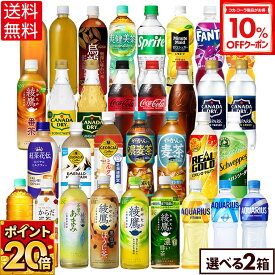 【10%OFFクーポン対象 3/11 23:59まで】コカ・コーラ 選べる よりどり 綾鷹 爽健美茶 やかんの麦茶 アクエリアス 紅茶花伝 等 410ml 440ml 500ml 525ml 600ml 650ml ペットボトル 24本入り×2ケース【送料無料】