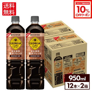 y10%OFFN[|Ώ 10/18 23:59܂ŁzRJER[ W[WA R[q[ [ґuh ÂЂ 950ml ybg{g12{×2P[Xyz