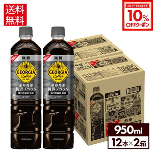 y10%OFFN[|Ώ 10/18 23:59܂ŁzRJER[ R[q[ W[WA [ґubN  950ml ybg{g 12{×2yz