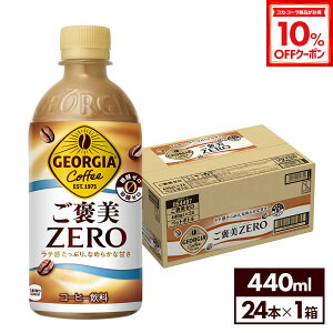 y10%OFFN[|Ώ 10/18 23:59܂ŁzRJER[ R[q[ W[WA JZERO 440ml ybg{g 24{