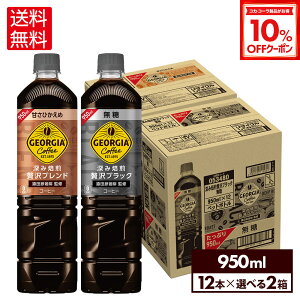 y10%OFFN[|Ώ 10/18 23:59܂ŁzRJER[ ǂ Iׂ R[q[ W[WA [ґubN  uh ÂЂ 950ml ybg{g 12{×2yz