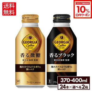 y10%OFFN[|Ώ 10/18 23:59܂ŁzRJER[ W[WA R[q[  ubN  ǂ Iׂ 370-400ml {g 24{×2P[Xyz