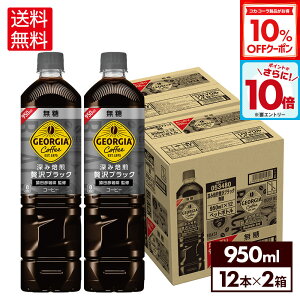 y10%OFFN[|ΏہGg[Ń|Cg10{ 12/11 01:59܂ŁzRJER[ R[q[ W[WA [ґubN  950ml ybg{g 12{×2yz