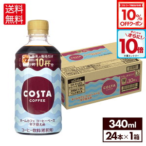 y10%OFFN[|ΏہGg[Ń|Cg10{ 12/11 01:59܂ŁzRJER[ RX^R[q[ z[JtF R[q[x[X ÂЂ 340ml ybg{g 24{