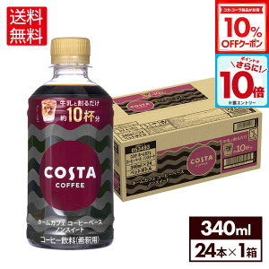 y10%OFFN[|ΏہGg[Ń|Cg10{ 12/11 01:59܂ŁzRX^R[q[ z[JtF R[q[x[X mXC[g 340ml ybg{g×24{yz