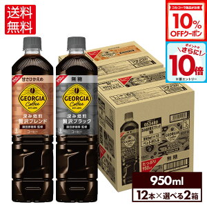 y10%OFFN[|ΏہGg[Ń|Cg10{ 12/11 01:59܂ŁzRJER[ ǂ Iׂ R[q[ W[WA [ґubN  uh ÂЂ 950ml ybg{g 12