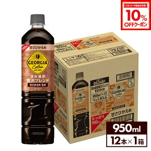 y10%OFFN[|Ώ 12/11 23:59܂ŁzRJER[ W[WA R[q[ [ґuh ÂЂ 950ml ybg{g12{