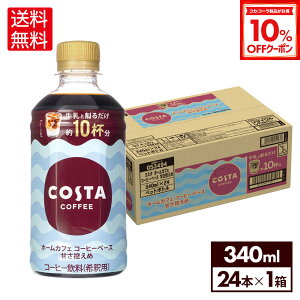 y10%OFFN[|Ώ 12/11 23:59܂ŁzRJER[ RX^R[q[ z[JtF R[q[x[X ÂЂ 340ml ybg{g 24{