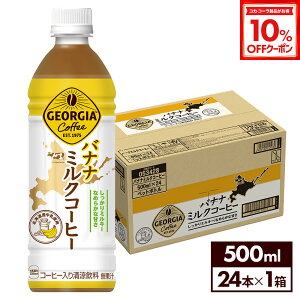 y10%OFFN[|Ώ 12/11 23:59܂ŁzRJER[ R[q[ W[WA oii~NR[q[ 500ml ybg{g 24{