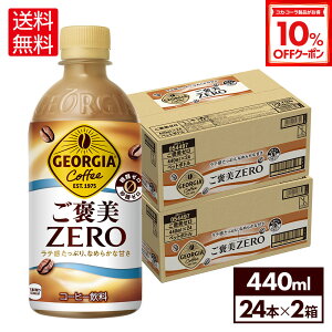 y10%OFFN[|Ώ 12/11 23:59܂ŁzRJER[ R[q[ W[WA JZERO 440ml ybg{g 24{×2P[Xyz