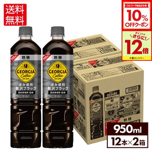 y10%OFFN[|ΏہGg[Ń|Cg12{ 11/27 01:59܂ŁzRJER[ R[q[ W[WA [ґubN  950ml ybg{g 12{×2yz