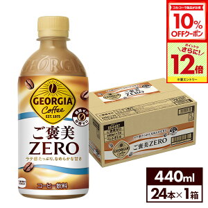 y10%OFFN[|ΏہGg[Ń|Cg12{ 11/27 01:59܂ŁzRJER[ R[q[ W[WA JZERO 440ml ybg{g 24{