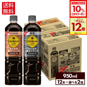 y10%OFFN[|ΏہGg[Ń|Cg12{ 11/27 01:59܂ŁzRJER[ ǂ Iׂ R[q[ W[WA [ґubN  uh ÂЂ 950ml ybg{g 12