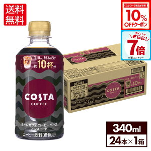 y10%OFFN[|&Gg[Ń|Cg7{ 11/11 01:59܂ŁzRX^R[q[ z[JtF R[q[x[X mXC[g 340ml ybg{g×24{yz