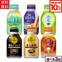 【10%OFFクーポン対象 9/11 23:59まで】コカ・コーラ 選べる よりどり ジョージア 紅茶花伝 爽健美茶 綾鷹 260ml 290ml ボトル缶 24本入り×3ケース【送料無料】