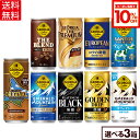 【10%OFFクーポン対象 9/11 23:59まで】コカ・コーラ コーヒー ジョージア 缶コーヒー 選べる よりどり 185g 247g 缶 30本入り×3ケース【送料無料】