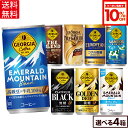 【10%OFFクーポン対象 9/11 23:59まで】コカ・コーラ コーヒー ジョージア 缶コーヒー 選べる よりどり 185g 缶 30本入り×4ケース【送料無料】