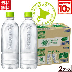 【10%OFFクーポン対象 9/11 23:59まで】コカ・コーラ い・ろ・は・す 北海道の天然水 ラベルレス 540ml ペットボトル 24本入り×2ケース【送料無料】