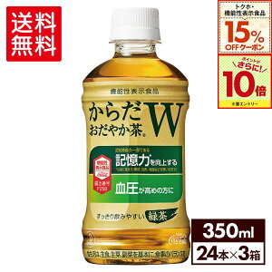 �y15%OFF�g�N�z�E�@�\���N�[�|���Ώہ��G���g���[�Ń|�C���g10�{ 12/26 01:59�܂Łz���炾�����₩��W350mlPET×24�{×3���y3���Z�b�g�ő��������z