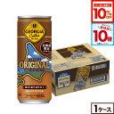 【10%OFFクーポン対象＆エントリーでポイント10倍 9/11 01:59まで】コカ・コーラ コーヒー ジョージア オリジナル(北海道限定デザイン) 250g 缶 30本