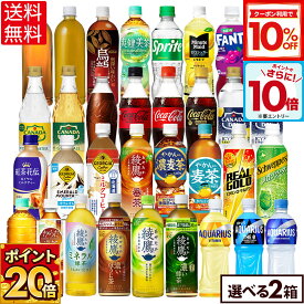【1本あたり84円！クーポンとポイントで実質4,032円！＆エントリーでポイント10倍 8/11 01:59まで】コカ・コーラ 選べる よりどり 綾鷹 爽健美茶 やかんの麦茶 アクエリアス 紅茶花伝 等 410ml 440ml 500ml 525ml 600ml 650ml ペットボトル 24本入り×2ケース【送料無料】