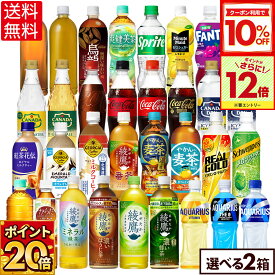 【10%OFFクーポン対象＆エントリーでポイント12倍 10/17 09:59まで】コカ・コーラ 選べる よりどり 綾鷹 爽健美茶 やかんの麦茶 アクエリアス 紅茶花伝 等 410ml 440ml 500ml 525ml 600ml 650ml ペットボトル 24本入り×2ケース【送料無料】