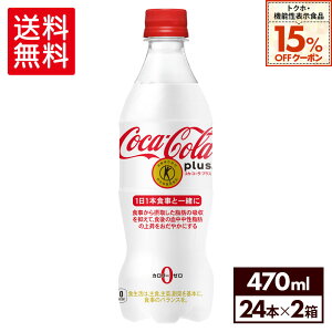 y15%OFFgNzE@\N[|Ώ 12/31 23:59܂ŁzRJER[ RJER[vX470ml ybg{g 24{×2P[Xyz