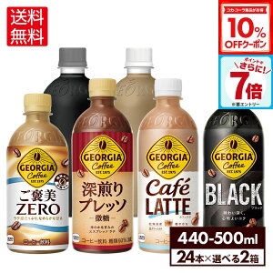 y10%OFFN[|&Gg[Ń|Cg7{ 10/9 01:59܂ŁzRJER[ R[q[ W[WA Iׂ ǂ 440ml 500ml ybg{g 24{×2P[Xyz