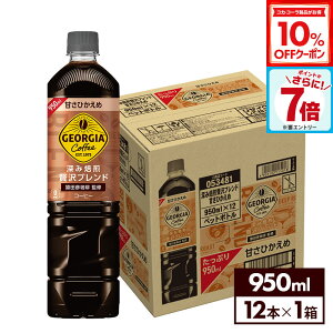 y10%OFFN[|&Gg[Ń|Cg7{ 10/9 01:59܂ŁzRJER[ W[WA R[q[ [ґuh ÂЂ 950ml ybg{g12{