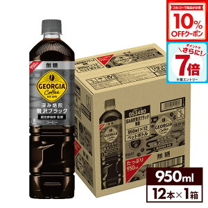 y10%OFFN[|&Gg[Ń|Cg7{ 10/9 01:59܂ŁzRJER[ R[q[ W[WA [ґubN  950ml ybg{g 12{