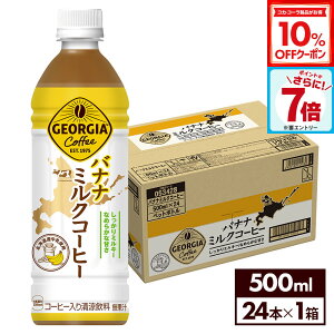 y10%OFFN[|&Gg[Ń|Cg7{ 10/9 01:59܂ŁzRJER[ R[q[ W[WA oii~NR[q[ 500ml ybg{g 24{