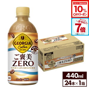 y10%OFFN[|&Gg[Ń|Cg7{ 10/9 01:59܂ŁzRJER[ R[q[ W[WA JZERO 440ml ybg{g 24{