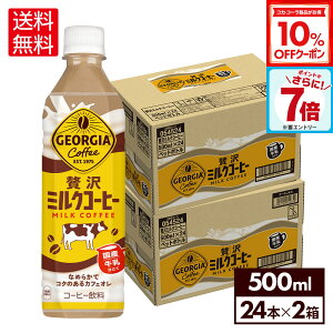 y10%OFFN[|&Gg[Ń|Cg7{ 10/9 01:59܂ŁzRJER[ R[q[ W[WA ґ~NR[q[ 500ml ybg{g 24{×2P[Xyz