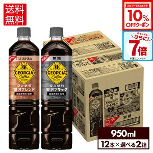 y10%OFFN[|&Gg[Ń|Cg7{ 10/9 01:59܂ŁzRJER[ ǂ Iׂ R[q[ W[WA [ґubN  uh ÂЂ 950ml ybg{g 12{×2