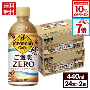 y10%OFFN[|&Gg[Ń|Cg7{ 10/9 01:59܂ŁzRJER[ R[q[ W[WA JZERO 440ml ybg{g 24{×2P[Xyz
