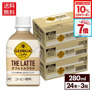 y10%OFFN[|&Gg[Ń|Cg7{ 10/9 01:59܂ŁzRJER[ R[q[ W[WA UEe _u~Ne 280ml ybg{g 24{×3P[Xyz