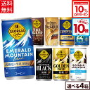 【10%OFFクーポン対象＆エントリーでポイント10倍 5/16 01:59まで】コカ・コーラ コーヒー ジョージア 缶コーヒー 選…