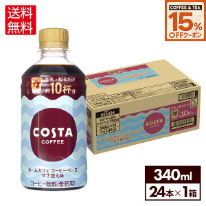 y15%OFFR[q[EgN[|Ώ 9/30 23:59܂ŁzRJER[ RX^R[q[ z[JtF R[q[x[X ÂЂ 340ml ybg{g 24{